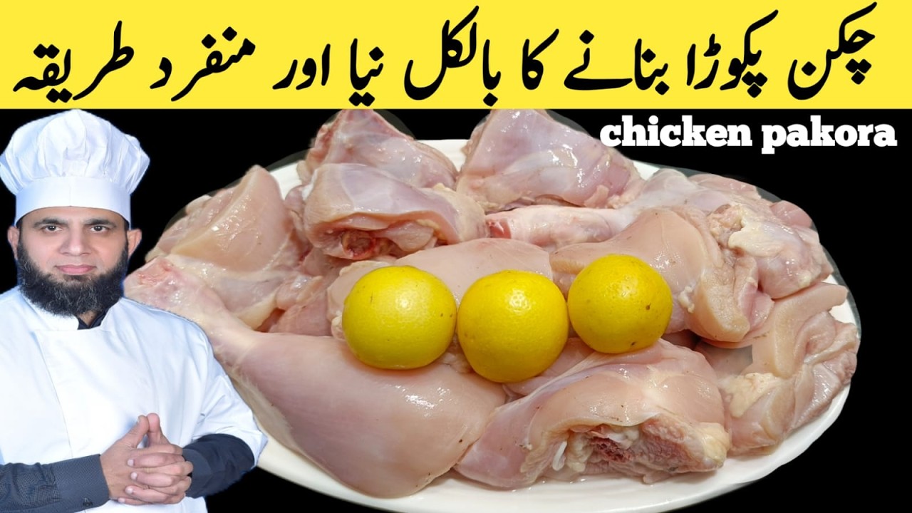 Crispy Chicken Pakora Recipe | Perfect Chicken Pakora banane ka tarika | Ramzan Special Recipe