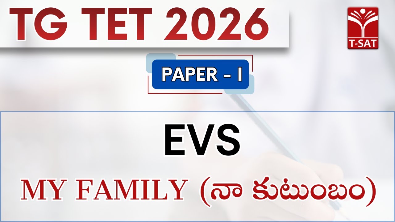 TG TET 2026 - PAPER-1 | EVS - My Family (నా కుటుంబం) | T-SAT