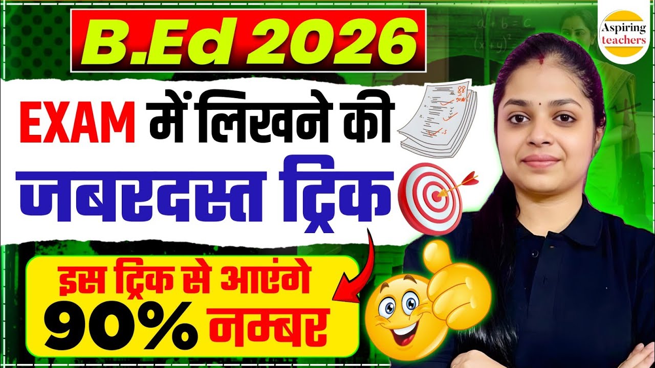 B.Ed Exam 2026: How to Write Answers to Score 90%+ 🎯 | B.Ed Exam Writing Tips