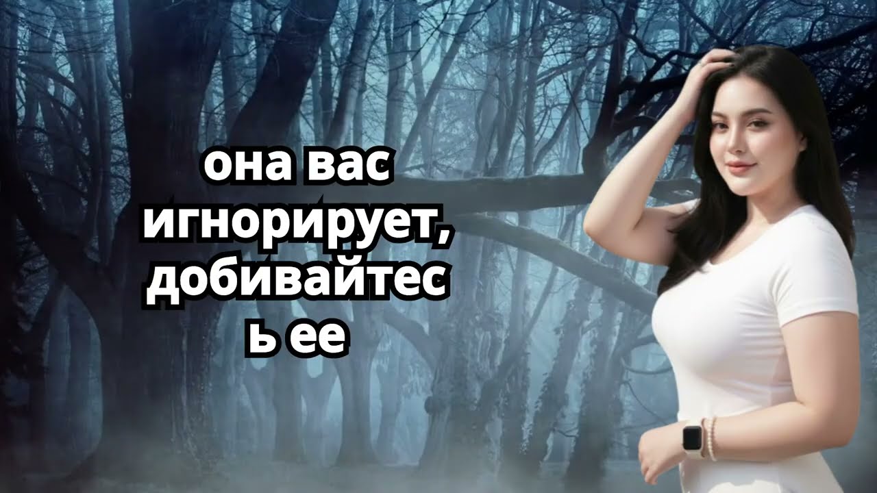 Когда женщина отдаляется от вас и игнорирует, просто сделайте это   Женская психология
