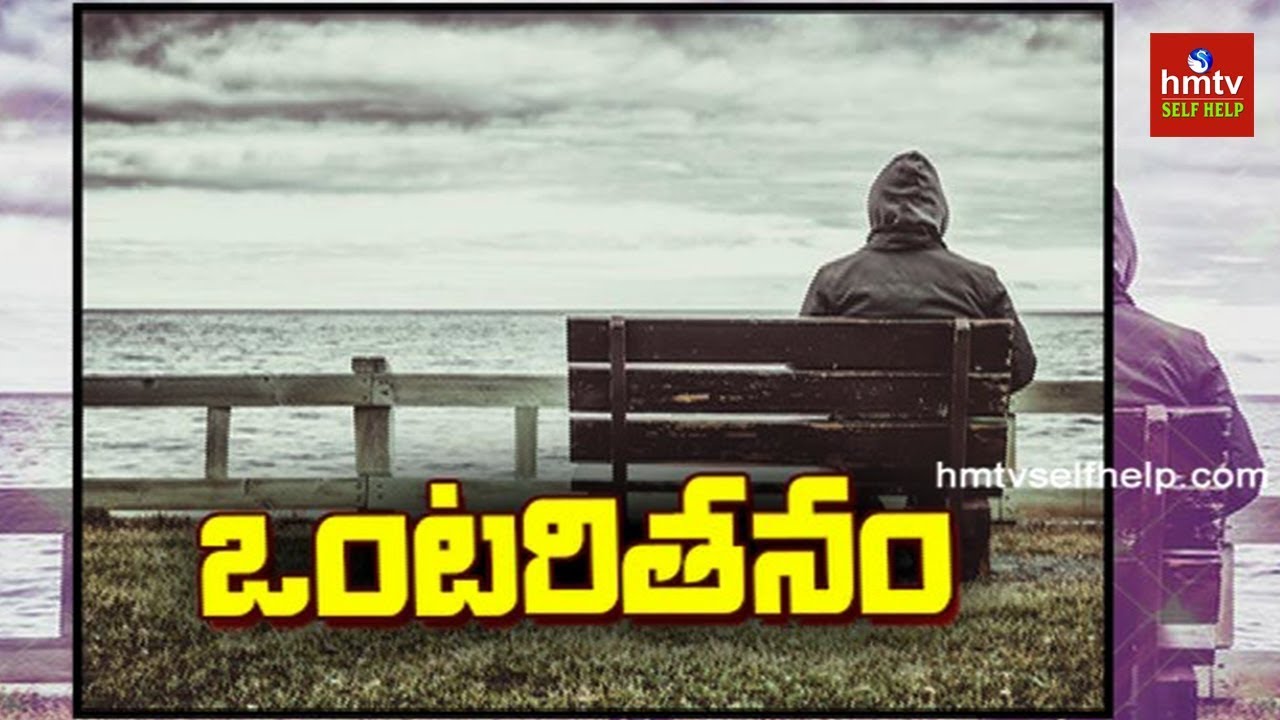 How to Deal with Loneliness? | Jayaho Success Mantra | hmtv Selfhelp