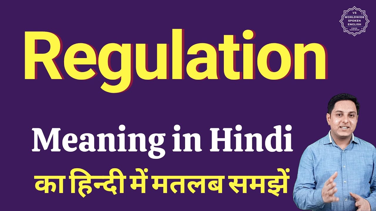 Regulation meaning in Hindi | Regulation ka matlab kya hota hai