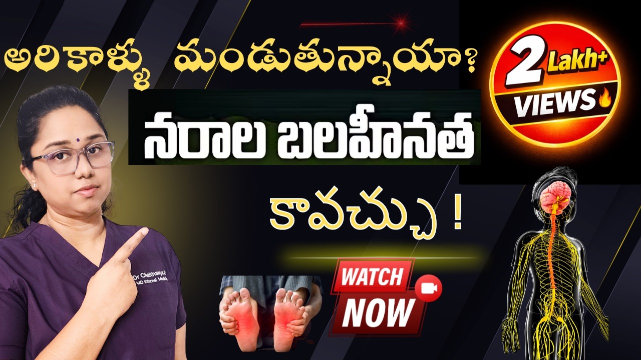 నరాల బలహీనత మొదలైపోయిందా? అయితే ఇలా చేయండి!