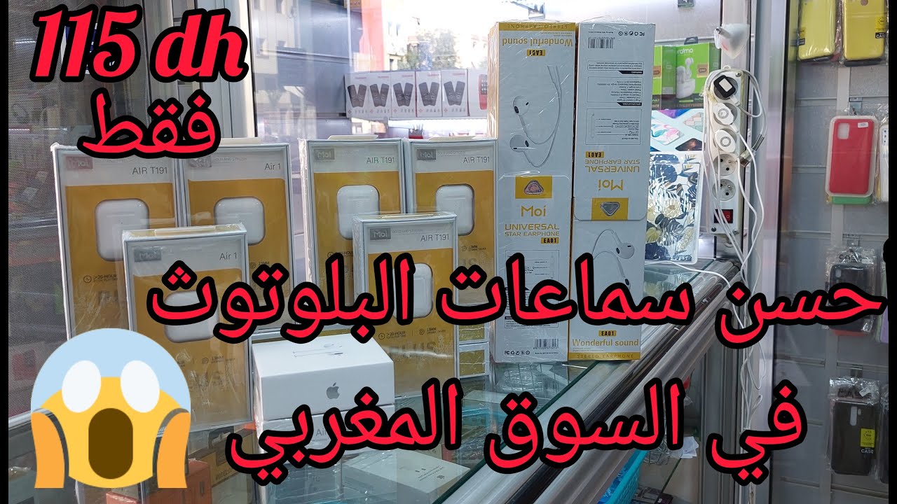 إستعراض #سماعات_بلوتوث في السوق مع الأثمنة ( Moi T191 _ Moi Air 1_ Hay Copi )