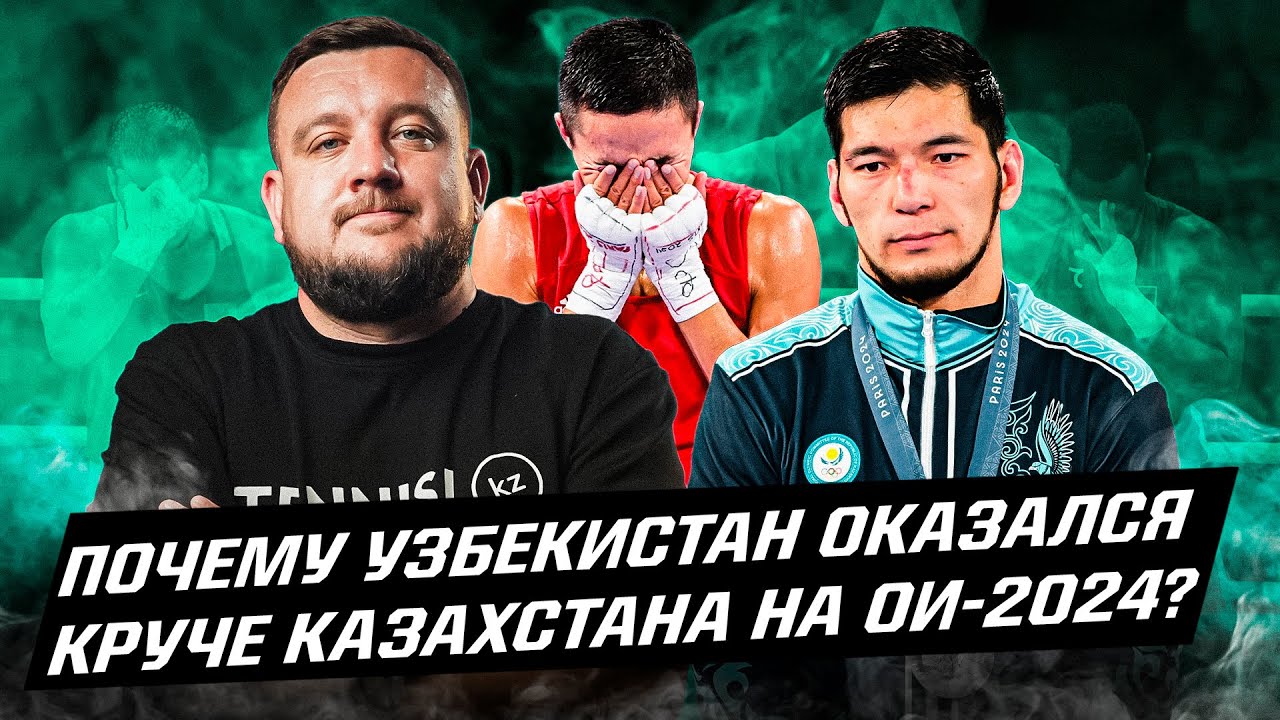 Казахстан никогда не догонит Узбекистан в боксе? Почему 8 золотых на Олимпиаде у них, а не у нас?