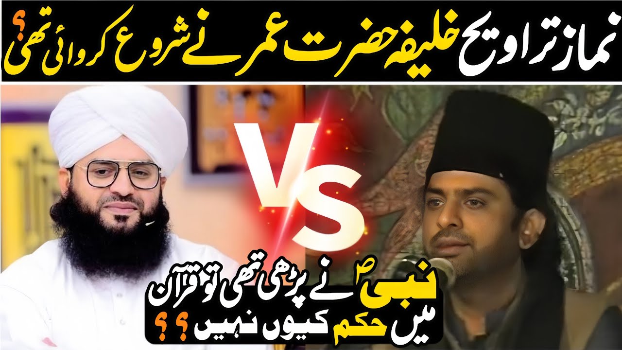 Namaz e Taravi  Kab Shuru Hui | Allama Nasir Abbas Reply To Mufti Abdul Wahid Qurashi  | New Video •