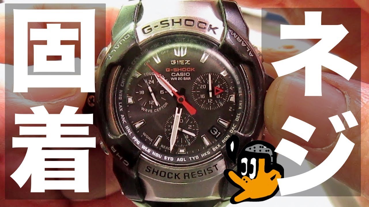 [ CASIO G-SHOCK ] GS-1000J の固着したネジをやっと外して掃除した