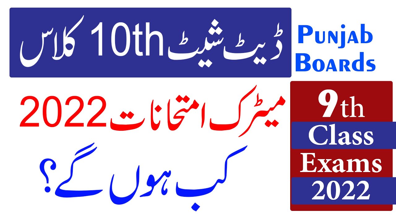 10th Class Date Sheet 2022, 9th Class Date Sheet 2022, Lahore Board, Punjab Boards Matric Exams 2022