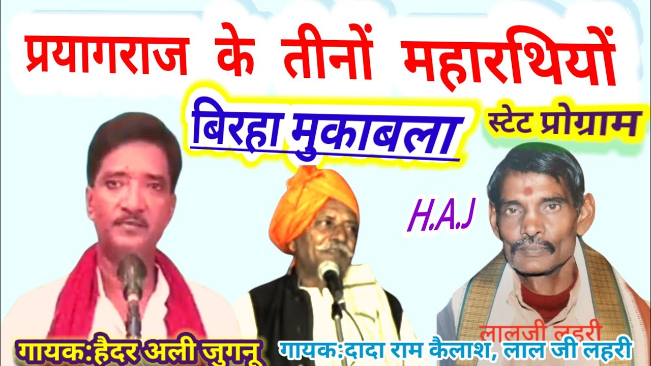 प्रयागराज के सम्राट कलाकारों का