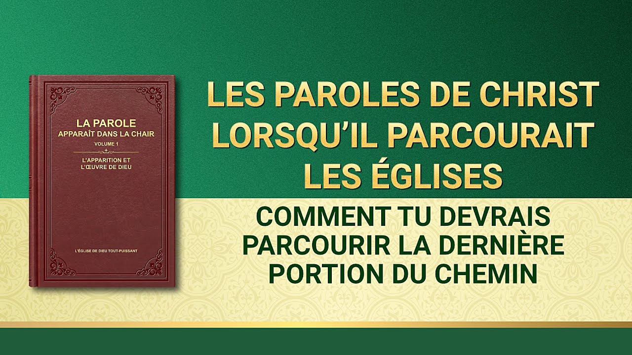 Paroles de Dieu « Comment tu devrais parcourir la dernière portion du chemin »