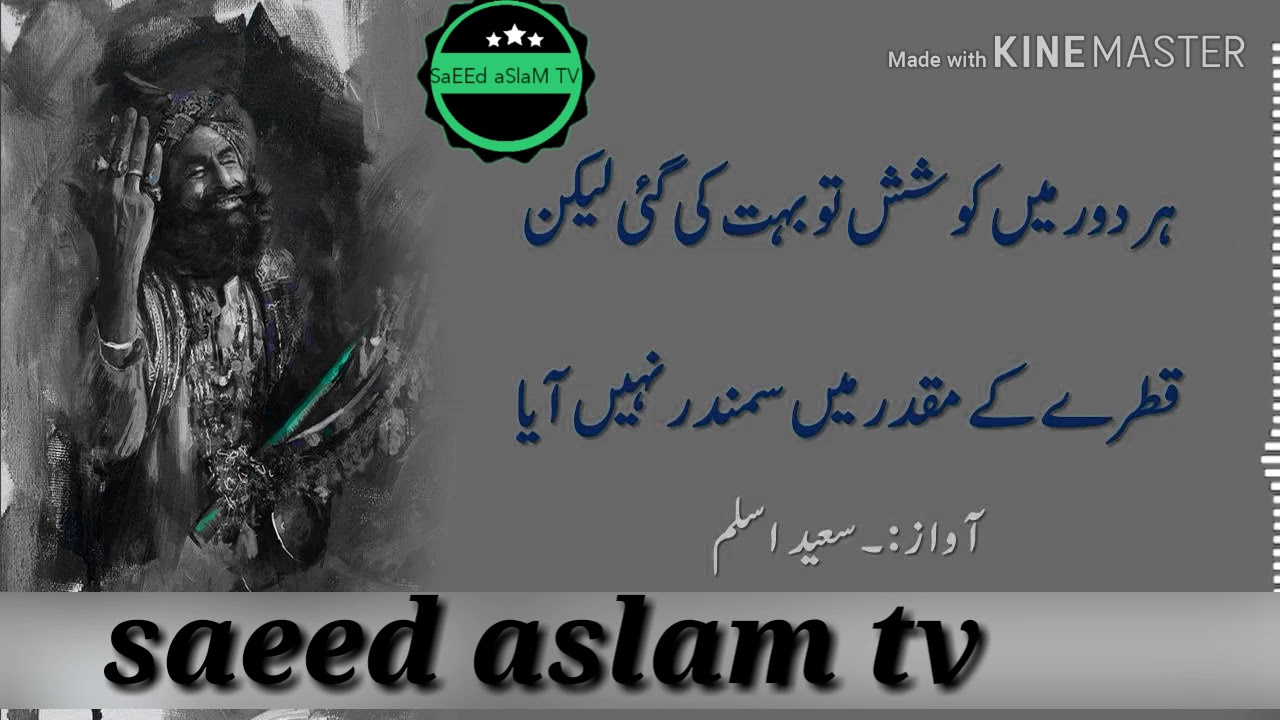 Hir dooor ma kushs || vice of saeed aslam   || saeed aslam tv🔊🔊🔈📢🔈