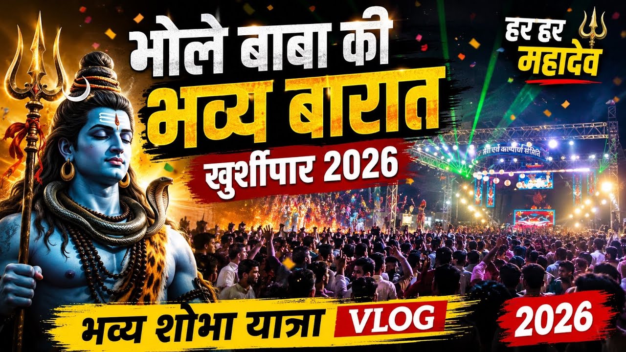 Bhole Baba Ki Barat Bhilai 2026 | Shiv Ji Ki Barat Bhilai 2026 | Bhavy Barat | Deepak Mandavi