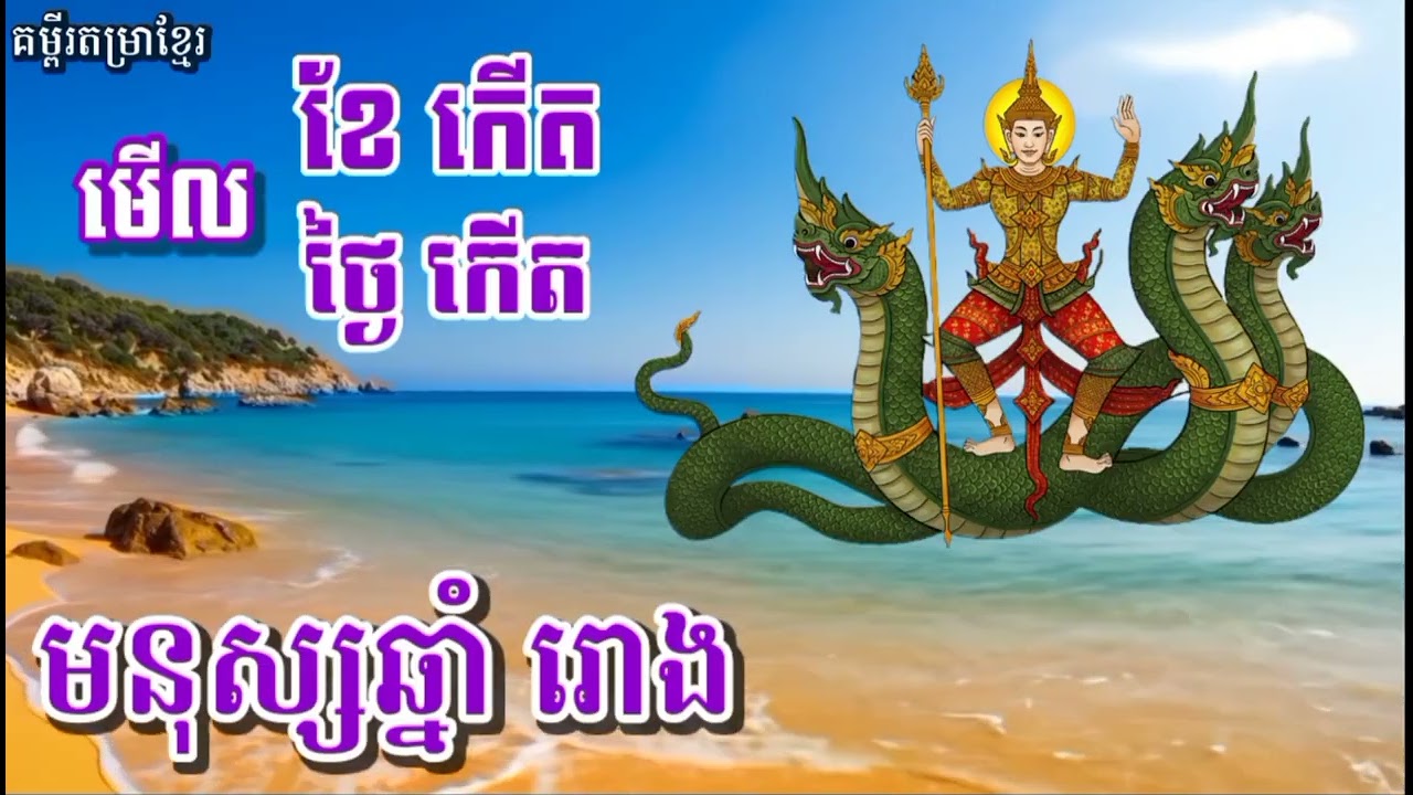 មើល ខែ កេីត ថ្ងៃ កេីត មនុស្សឆ្នាំ រោង