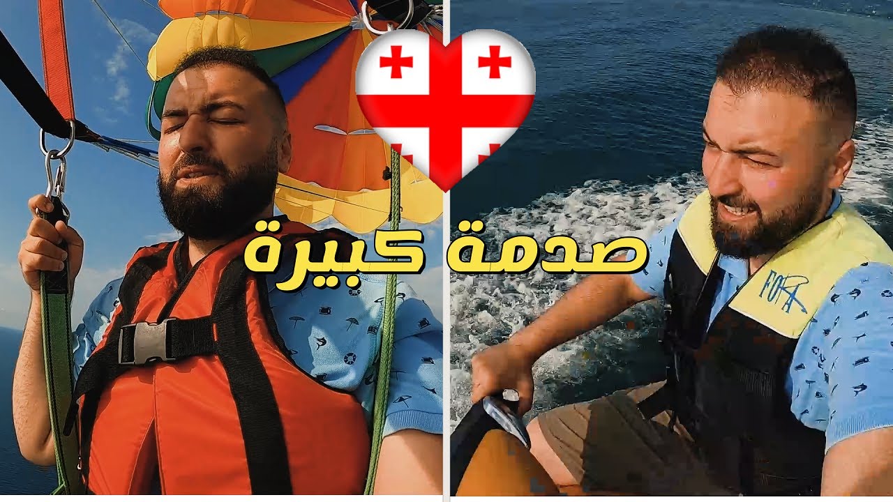 وصلت جورجيا كانت الصدمة في مدينة باتومي🇬🇪😱