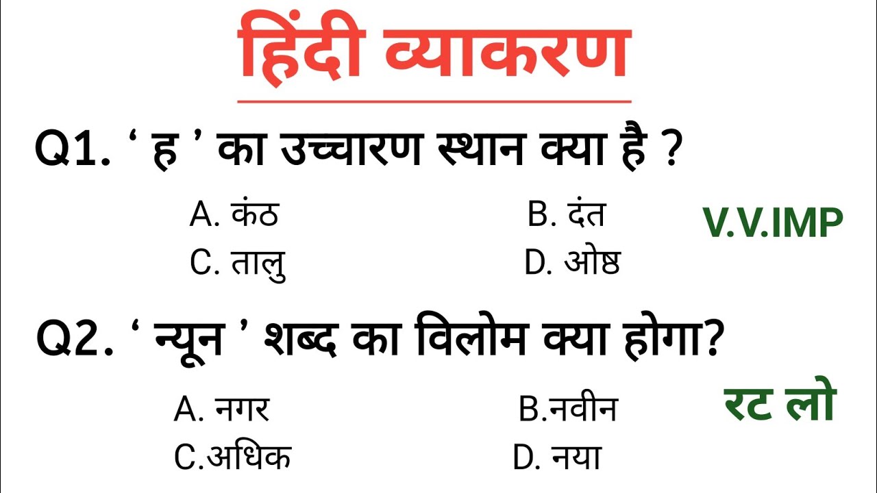 सामान्य हिंदी | HINDI TEST | परीक्षा में पूछे जाने वाले प्रश्न | HINDI FOR ALL EXAM.
