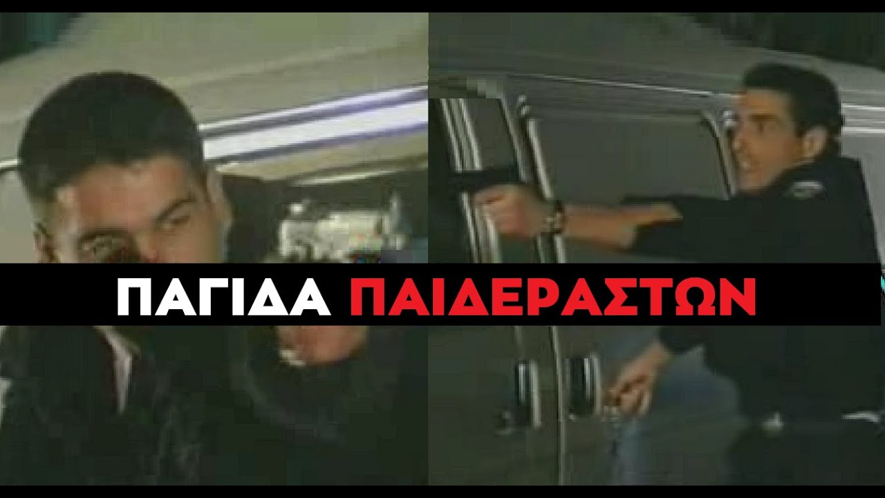 Καλημέρα Ζωή - Η Αιματοβαμμένη Παγίδα της Συμμορίας Παιδεραστών στο Μπλόκο της Αστυνομίας