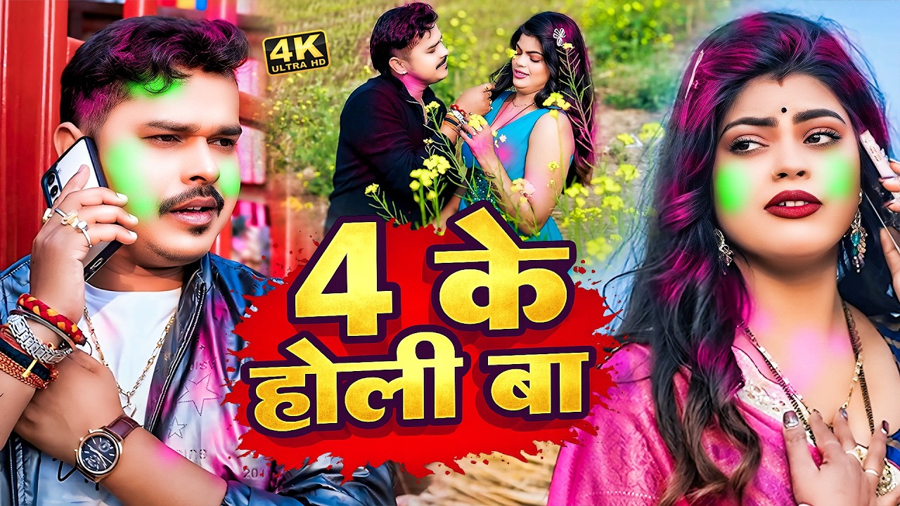 #Video | #सोनू_सरगम_यादव | Nonstop Gana- #Sonu Sargam, #Srishti Bharti - Bhojpuri Sad Holi Song 2026