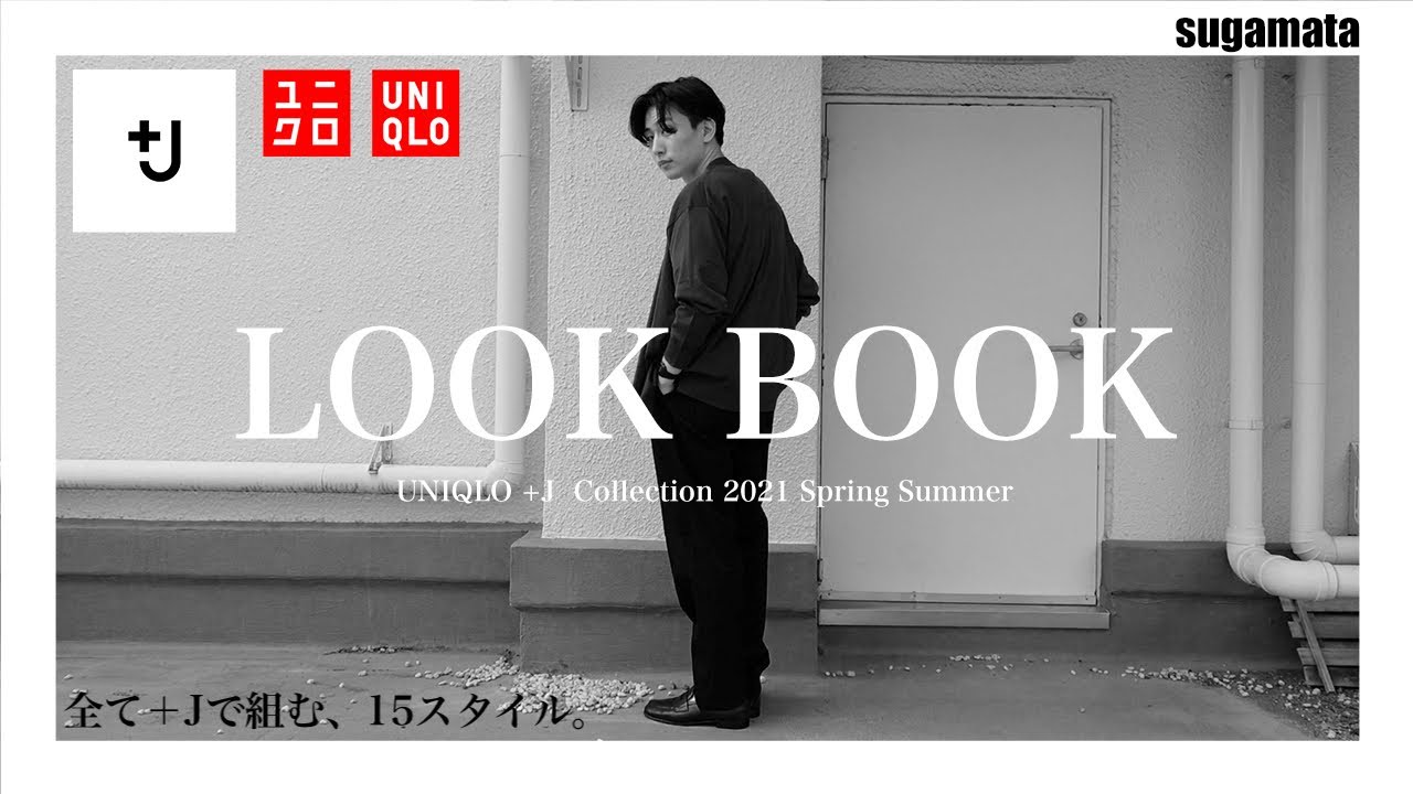 【UNIQLO＋J】購入13点全部見せ！コーデを組みながら全て紹介します！【メンズLOOK BOOK】
