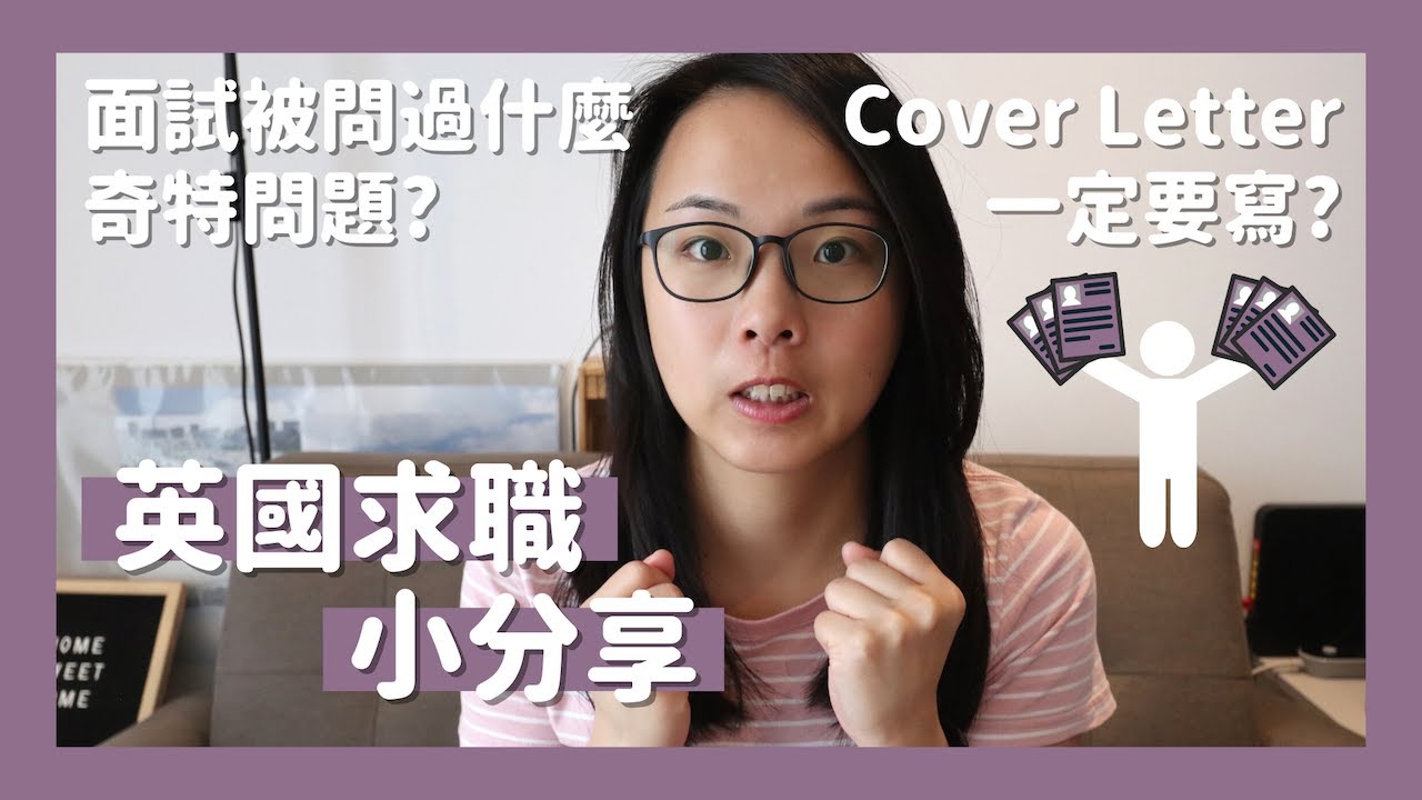 💼分享英國求職經歷📬兩份工的面試過程有什麼不同🙋🏽‍♀️Cover letter要寫什麼？🧐如何回答奇特的問題？😅[Eng Sub] // KST