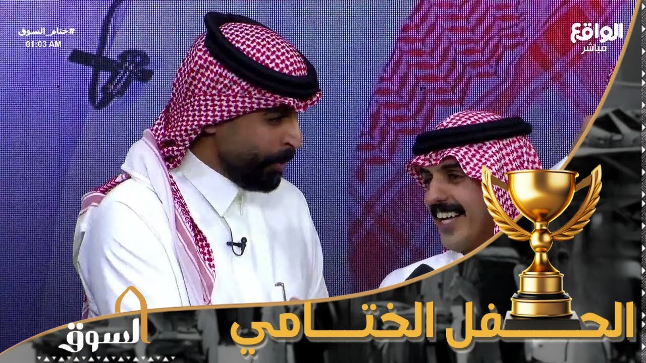 لحظات تتويج المركز الثاني في برنامج السوق | عايض الشهراني 