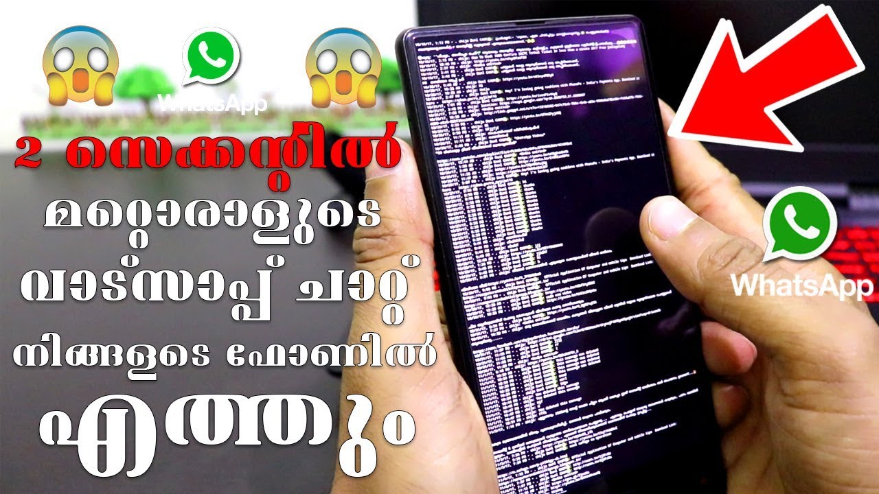 2 സെക്കന്‍റില്‍ ആരുടേയും whatsapp chat history ഇങ്ങനെ  ലഭിക്കും