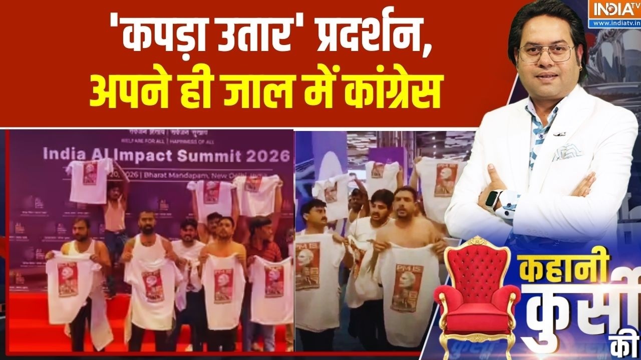 AI Summit Protest: 'कपड़ा उतार' प्रदर्शन, अपने ही जाल में कांग्रेस | Breaking News | Congress Vs BJP
