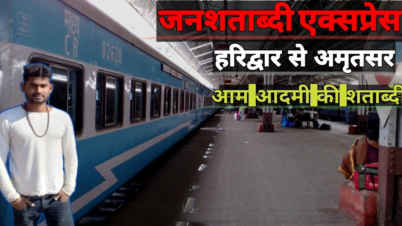 Haridwar Amritsar Janshatabdi Express Full Journey.||हरिद्वार अमृतसर जन शताब्दी एक्सप्रेस ||