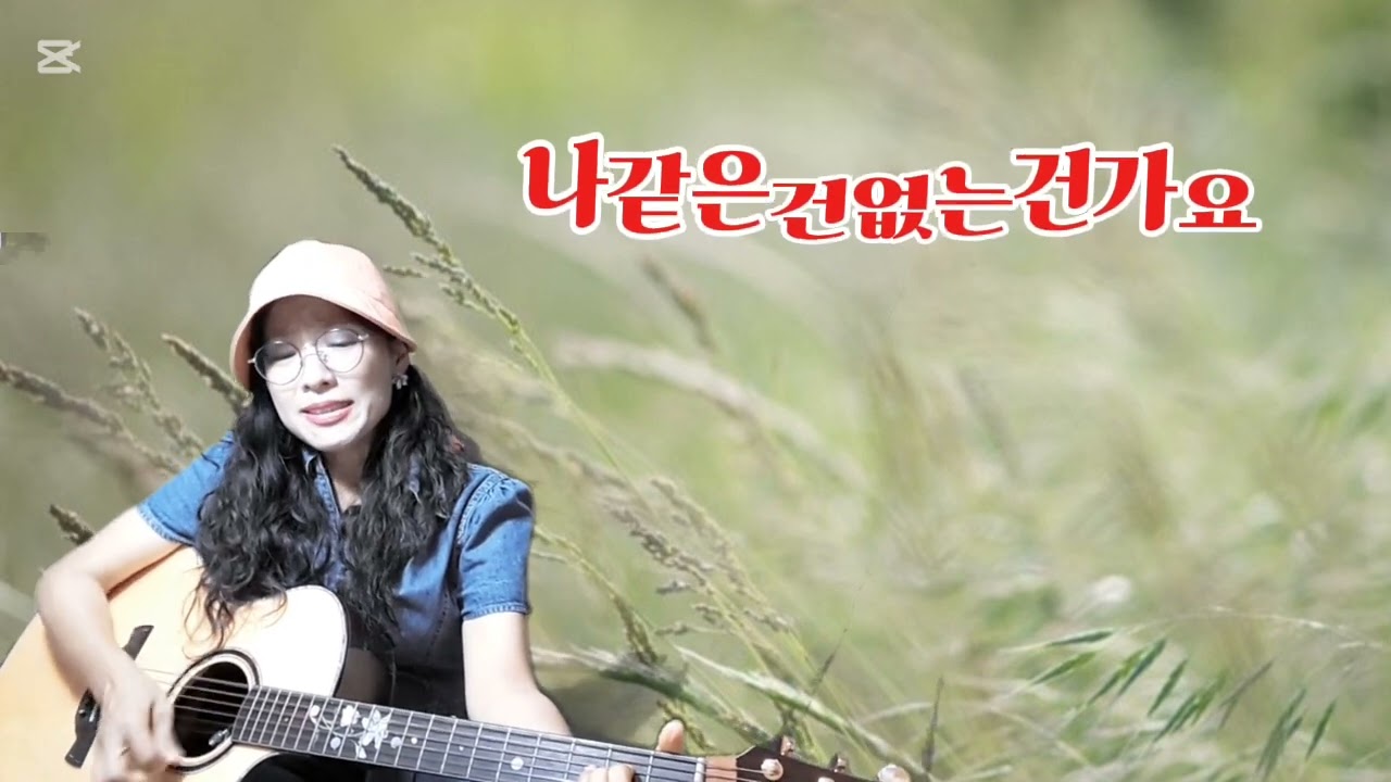 나같은건없는건가요/추가열