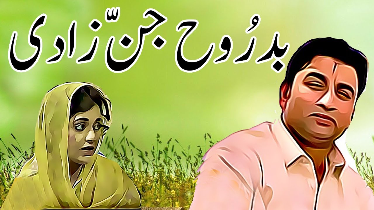Badrooh Ya Jinzaadi || Urdu Hindi Horror Story
