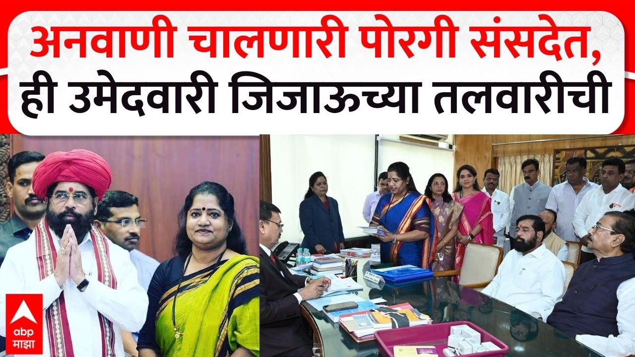 Jyoti Waghmare Rajya Sabha :शिंदेंचं धक्कातंत्र,ज्येष्ठांना डावलत उमेदवारी,ज्योती वाघमारे म्हणाल्या