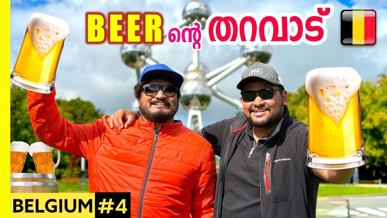 EP#4 🇹🇩 എല്ലാ വീട്ടിലും BAR🍺 | Belgium | ലോകത്തിലേ ഏറ്റവും നല്ല chocolate കിട്ടുന്ന സ്ഥലം