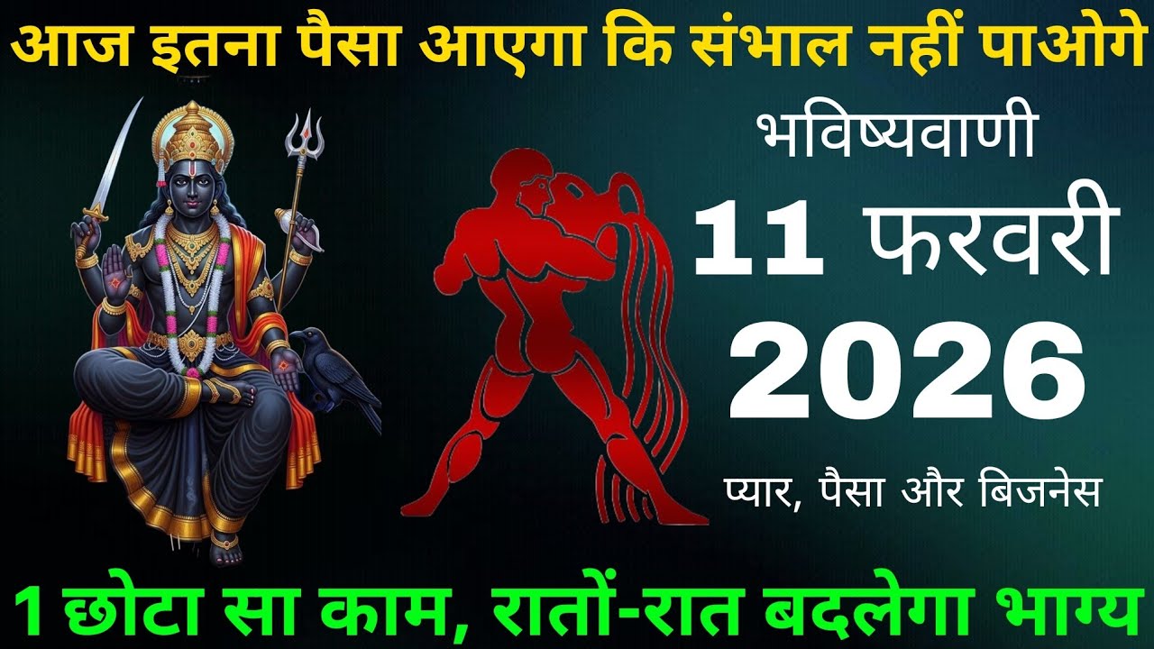 कुंभ राशि: 9 फरवरी 2026 - आज का दिन बदलेगा आपकी किस्मत! 😱 | Aquarius Horoscope Today