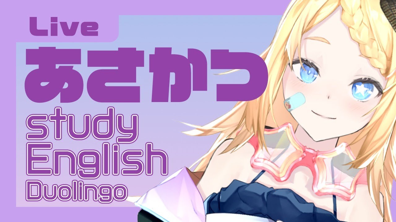 【 study English 】02 No English proficiencyとDuolingoと【 JPNVtuber 】