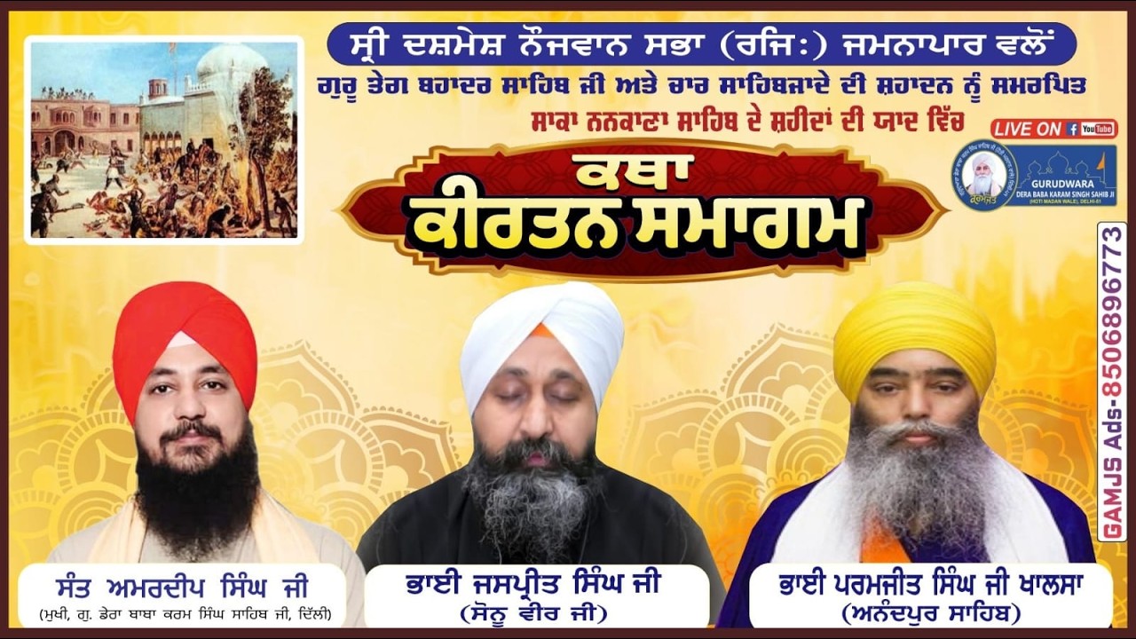 LIVE !!  Katha-Kirtan Samagam | Gurudwara Dera Baba Karam Singh Ji DELHI - 51   20/02/2026 PM