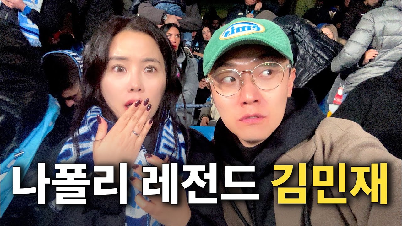 나폴리🇮🇹 [KOR/ENG] 김민재 SSC Napoli 축구 레전드 | 이탈리아 축구 리그 | 나폴리 맛피아 여기서 유학? | 세상에서 제일 맛있는 피자~
