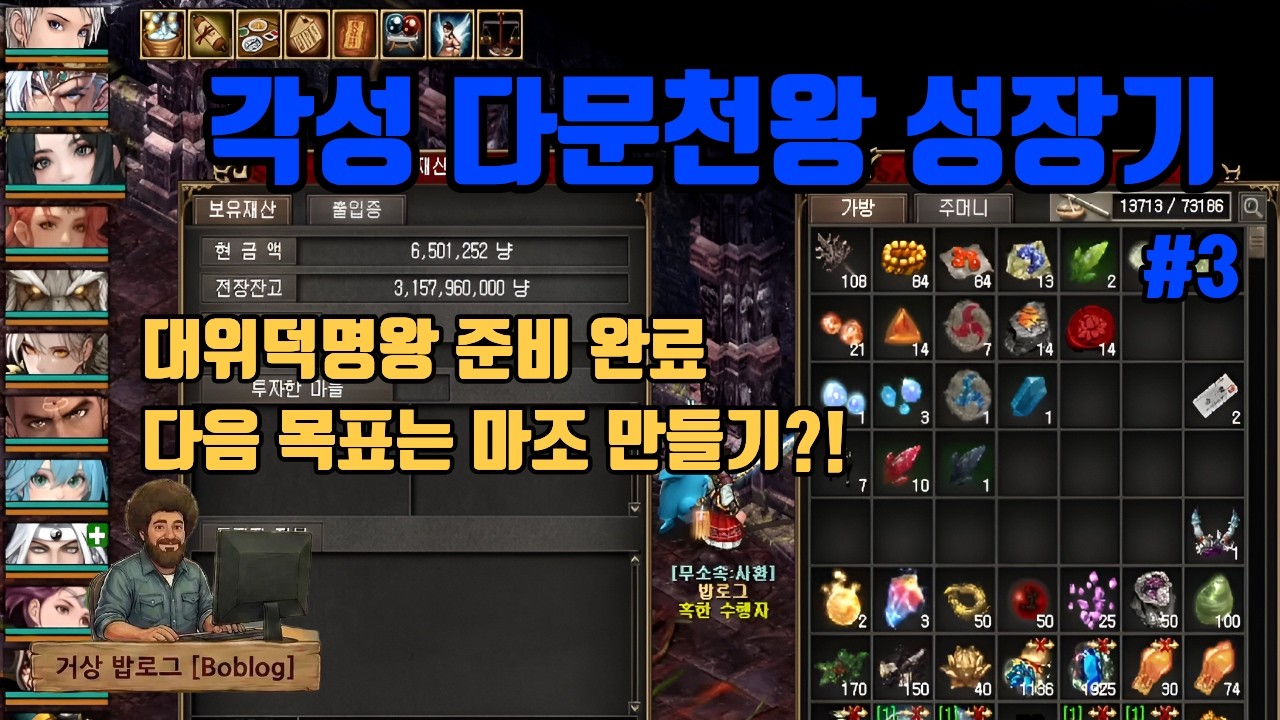 대위덕 준비완료!! 다음 목표는 마조?! 각성 다문천왕 성장기 [DAY-3] [사냥일기 58화]