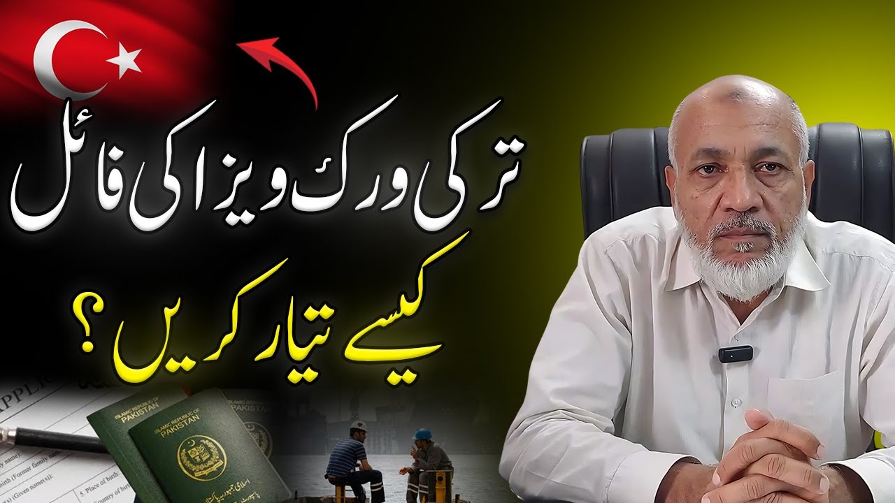 Turkey Work Visa from Pakistan 2025 🇹🇷 | Required Documents | ترکی ورک ویزا فائل کی تیاری