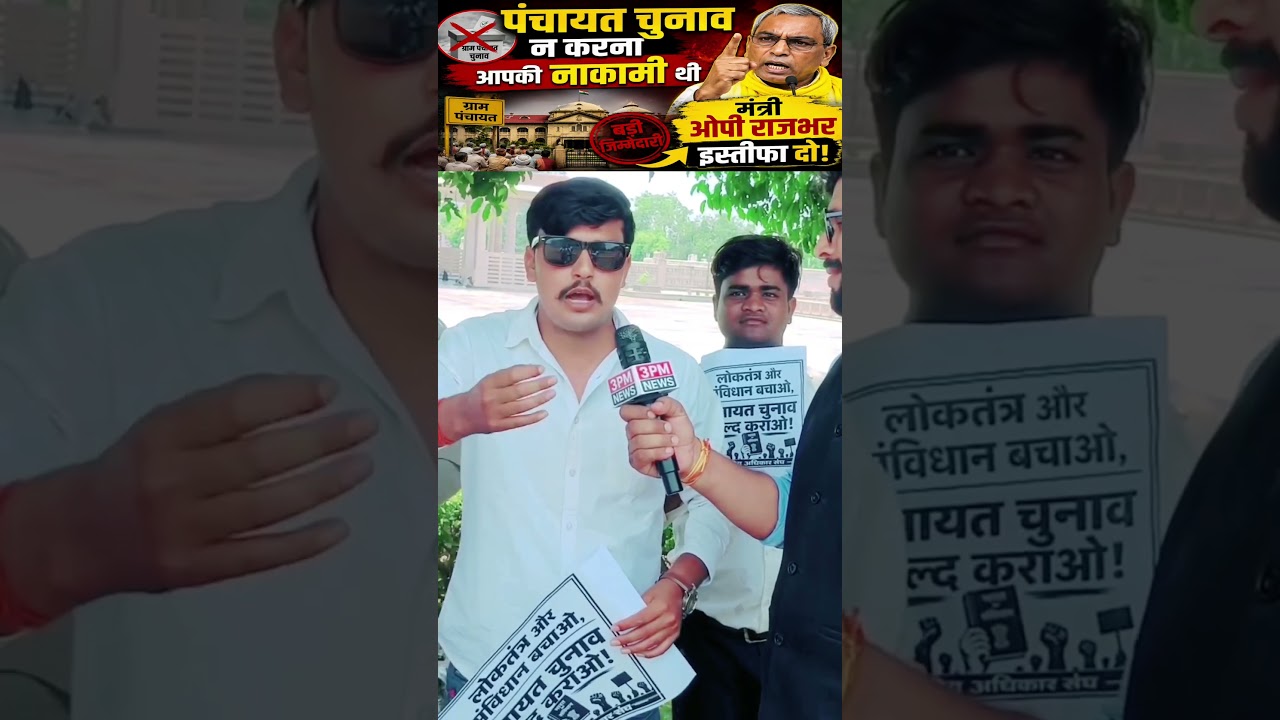 UP Panchayat Election: पंचायत चुनाव में देरी पर जनता का सवाल
