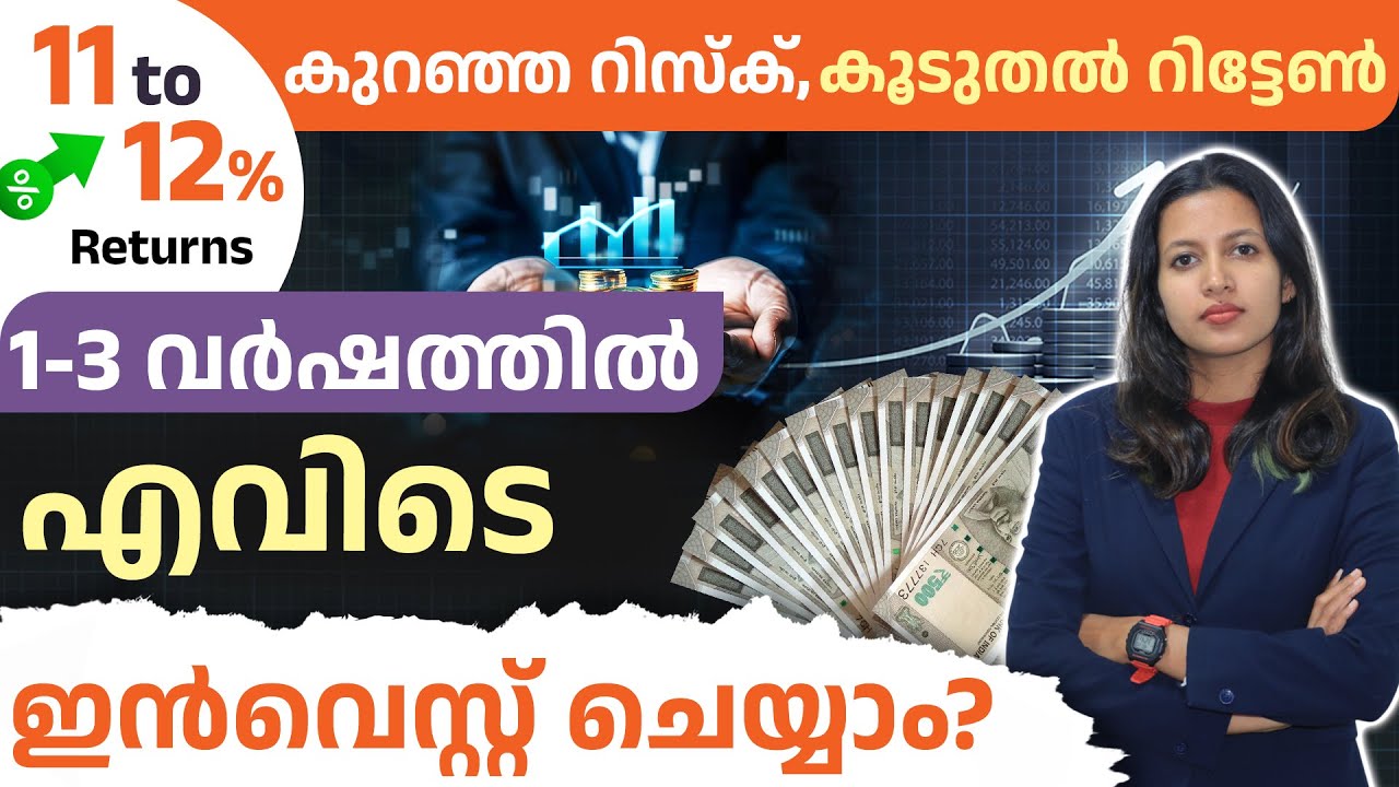 ഇന്ത്യയിലെ മികച്ച 10 കുറഞ്ഞ റിസ്ക് നിക്ഷേപ ഓപ്ഷനുകൾ | FD vs Bonds vs Mutual Funds | karishma