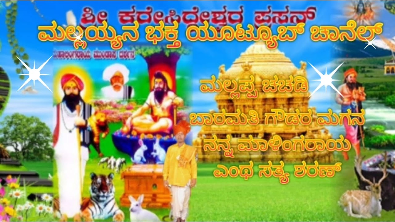 ಮಲ್ಲಪ್ಪ ಚಚಡಿ