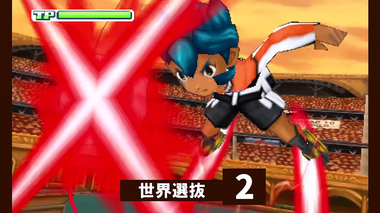 イナズマイレブン3で「最強の世界選抜」を作りたい　２