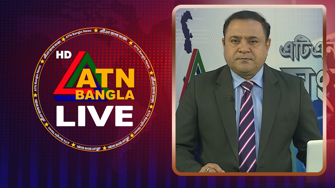 LIVE🔴এটিএন বাংলার সংবাদ | 04.06.2026 | Today News | Breaking News | Ajker News | ATN Bangla News