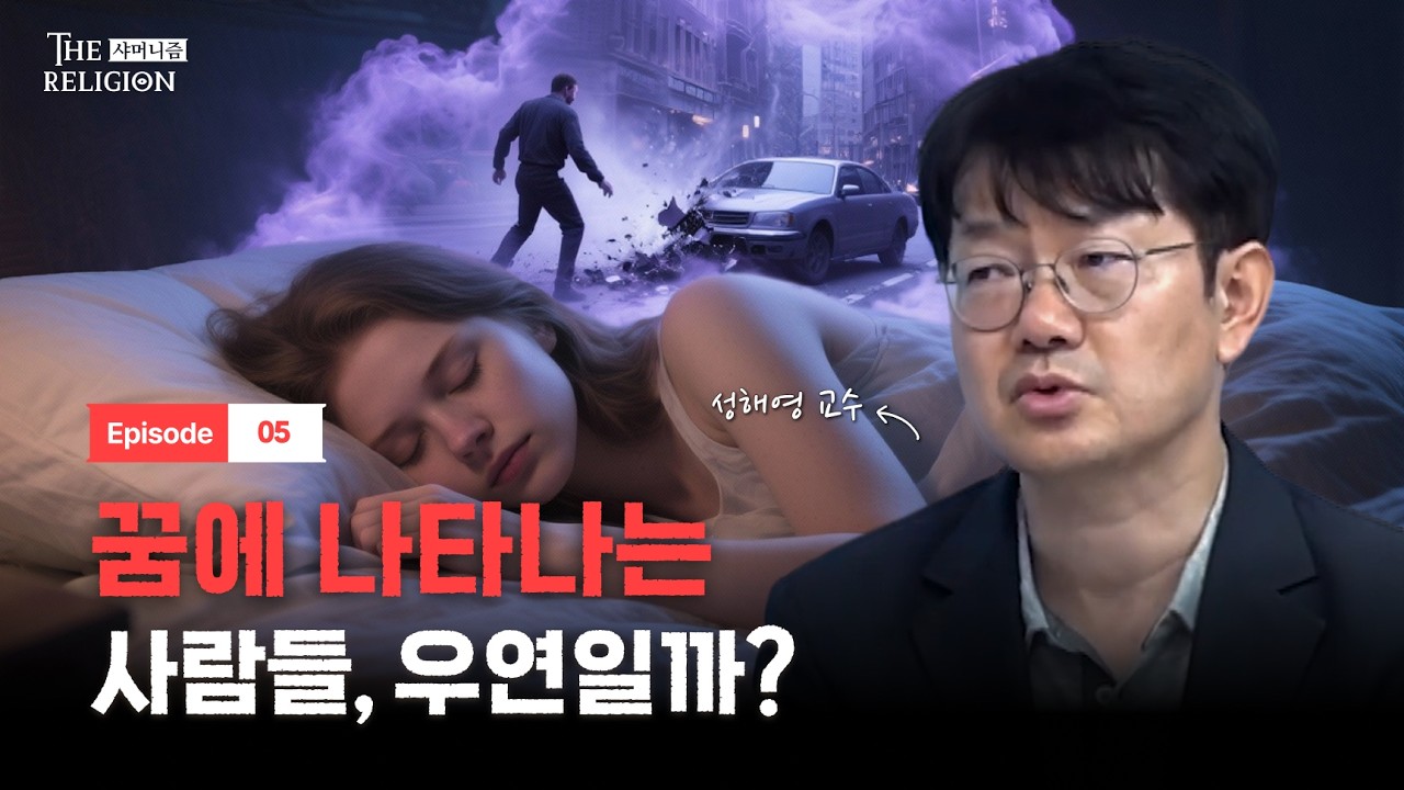 정해진 운명과 자유의지, 당신의 인생은 무엇인가?ㅣ더 릴리전 EP.05ㅣ[위즈덤 칼리지]