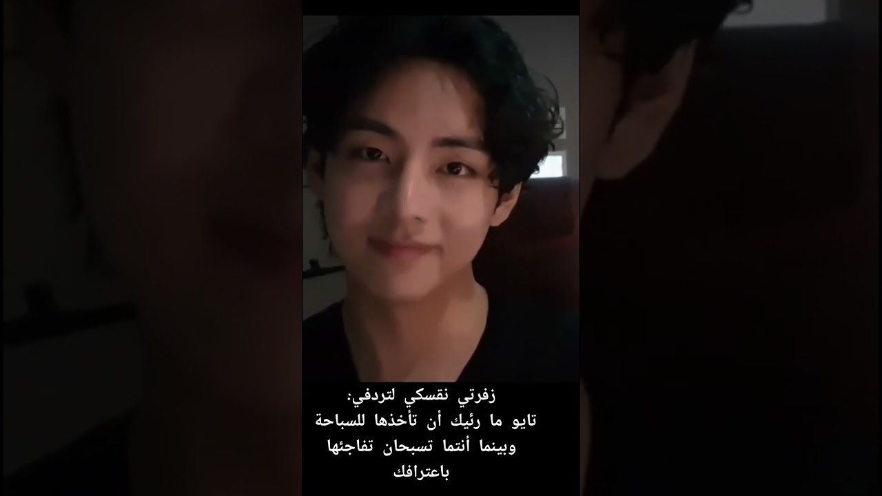 تخيل مكالمة فيديو مع صديقكي تايهيونغ{إعتراف🐻}
