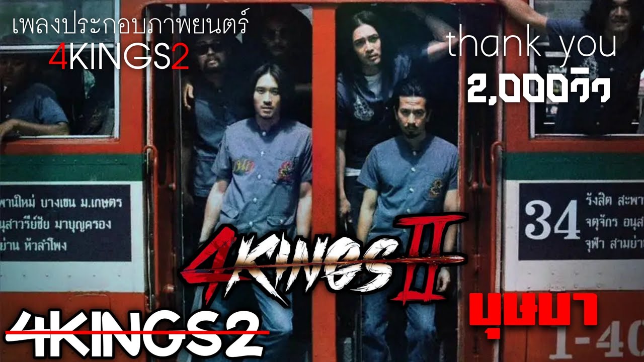 บุษบา - Moderndog 【OFFICIAL MV】| (4KINGS2)