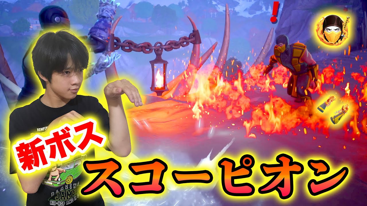 新ボス「スコーピオン」との激闘でまさかの…新エキゾチックでビクロイしてやる！【フォートナイト】