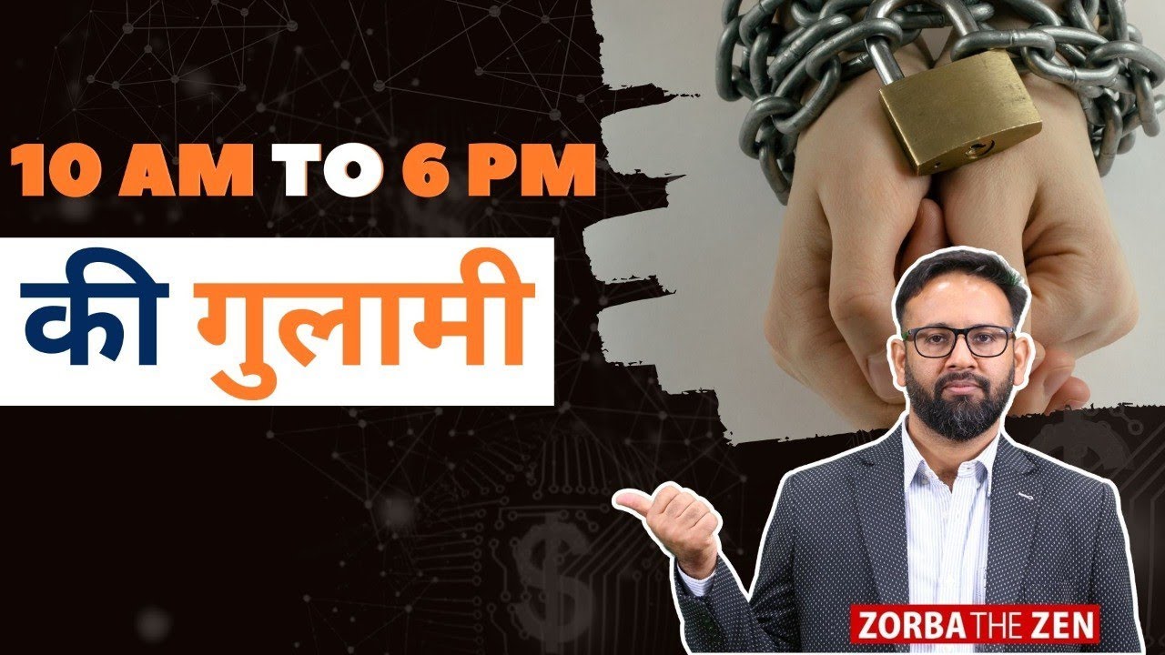 10 AM To 6 PM की गुलामी आखिर कब तक? 🤔
