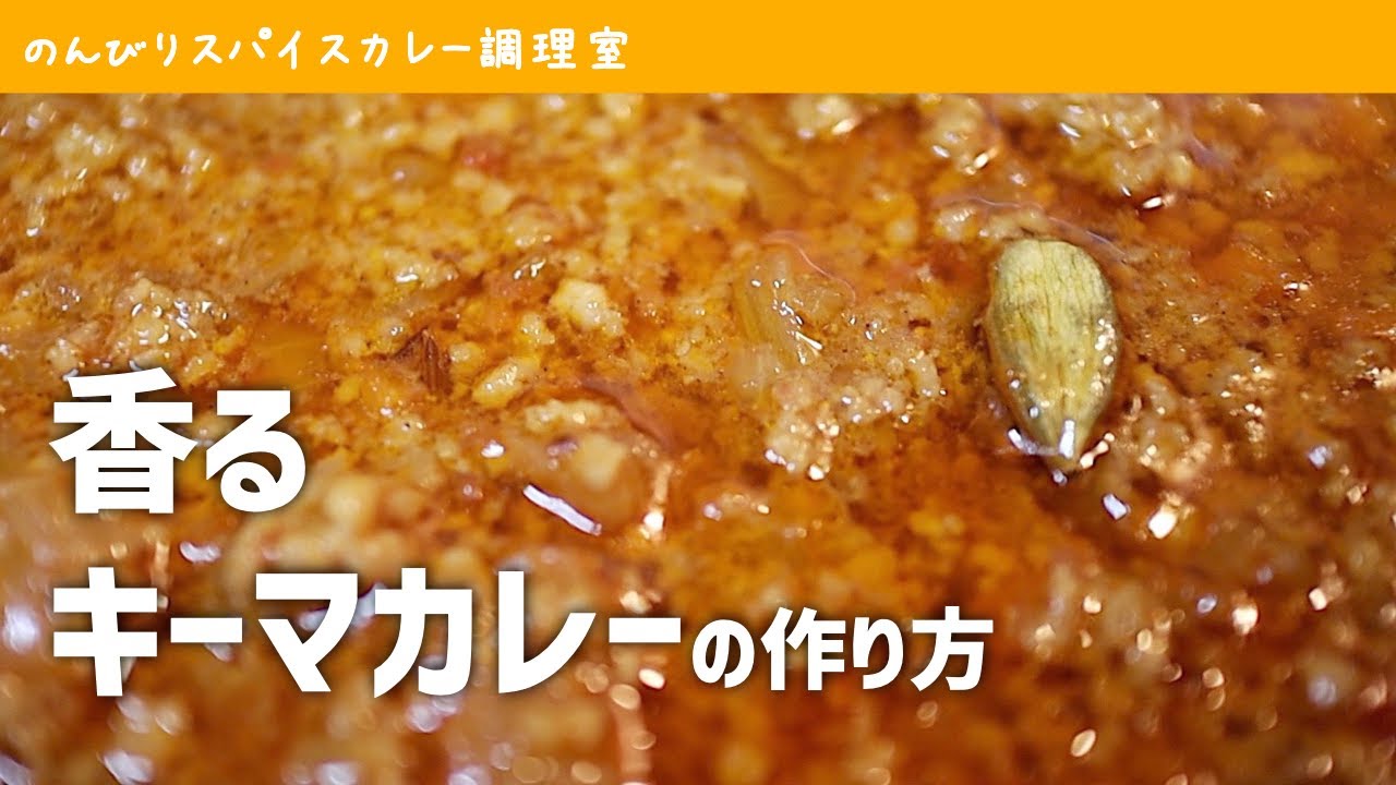 「おいしい」と絶賛されたい人のためのキーマカレーの作り方