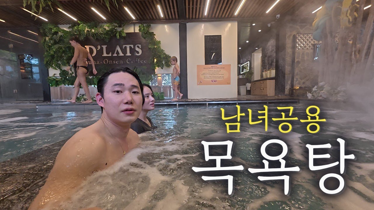 베트남 달랏에서 특이한 사우나 체험 🇻🇳 (2)