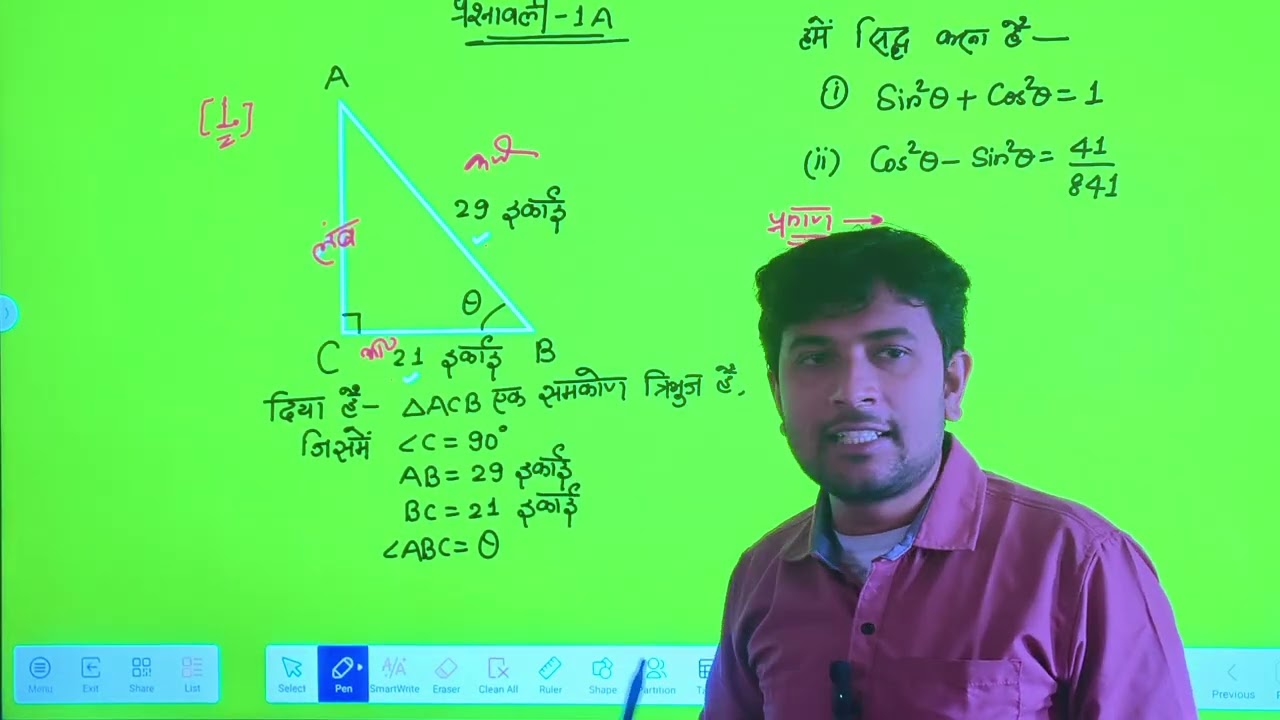प्राथमिक गणित भाग 2 त्रिकोणमिति Exercise 1A Question Solution #trigonometry#maths 